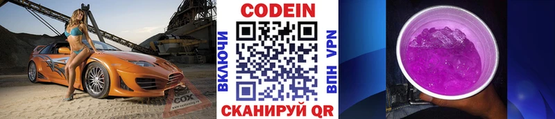 Codein Purple Drank  Купить где  Асино 