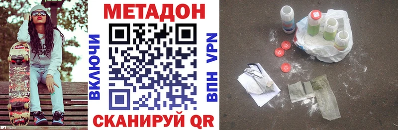Метадон VHQ  Купить закладки  Асино 